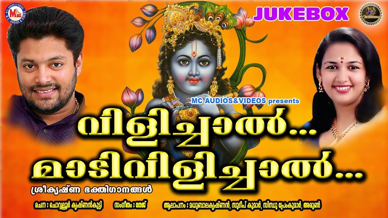 malayalam krishna bhakti songs download